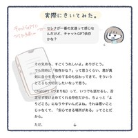 【漫画】『私ってAI依存かも？と悩んでたら…』5（慰雨祈さん提供）