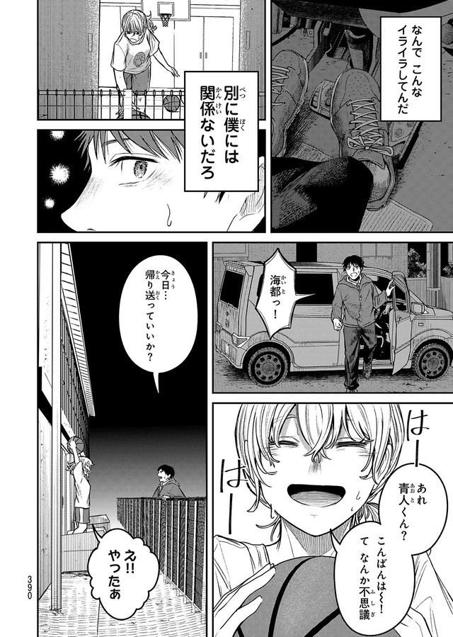 【漫画】『灰夏のタクシー』26　©2宮／講談社