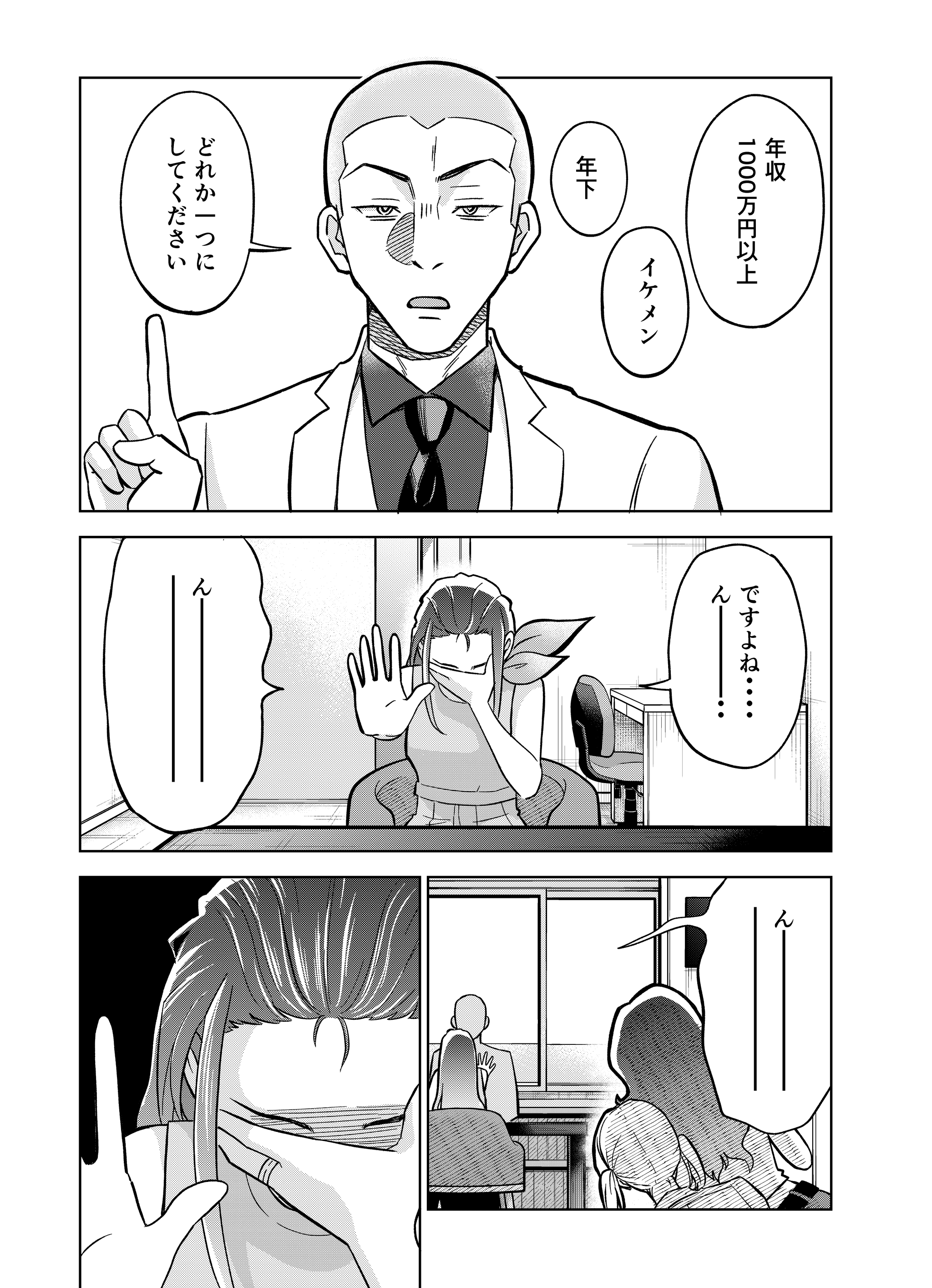 【漫画】『第8話　マッチングアプリの罠』21（井原タクヤさん提供）