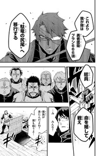 バルトを守り切るプランが実行される　©四葉夕ト・佐藤貴彬（秋田書店）2025