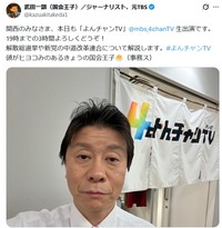武田一顕氏のX(旧ツイッター)kazuakitakeda1より