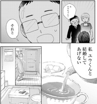 私の外見は愛してくれないユウくんとは結婚しない（餅田ぷりさん提供）