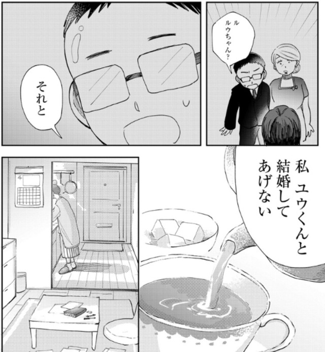 私の外見は愛してくれないユウくんとは結婚しない（餅田ぷりさん提供）