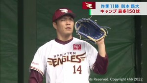 則本投手がブルペンで約150球の投げ込み　実戦に向け調整続く　楽天沖縄キャンプ