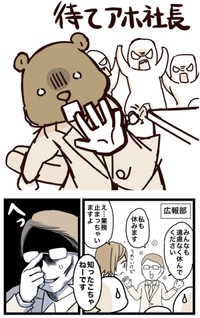 【漫画】『残業はしてもいいけど、残業代はだめだよ。ん？』6（クマさん提供）