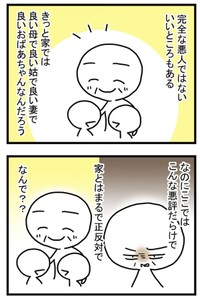 【漫画】『進め！うどん屋トマコ』20　(C)トマコ