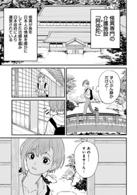 【漫画】『怪異の介護』3　©Natsuki Koike/SHINCHOSHA