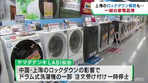 中国・上海ロックダウンの影響で家電量販店では一部の製品が品薄に