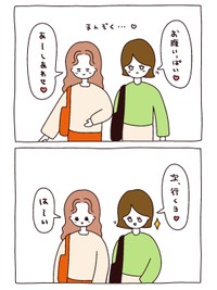 【漫画】『たまにはこ～んな休日を』11（utacoさん提供）