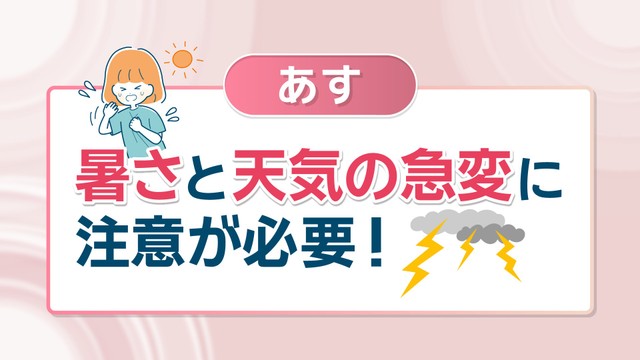 【天気予報】28日は暑さと天気の急変に注意を　にわか雨や雷雨の予想も　岡山・香川