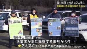 漁業者に救命胴衣の着用を呼び掛け　転落事故が相次ぐ　宮城・石巻海上保安署
