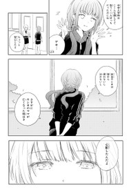 【漫画】『君の傷みを知りたい』6　(C)Eke Shimamizu/SQUARE ENIX