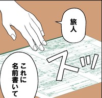 夫の前に離婚届を出す妻（紙屋束実さん提供）