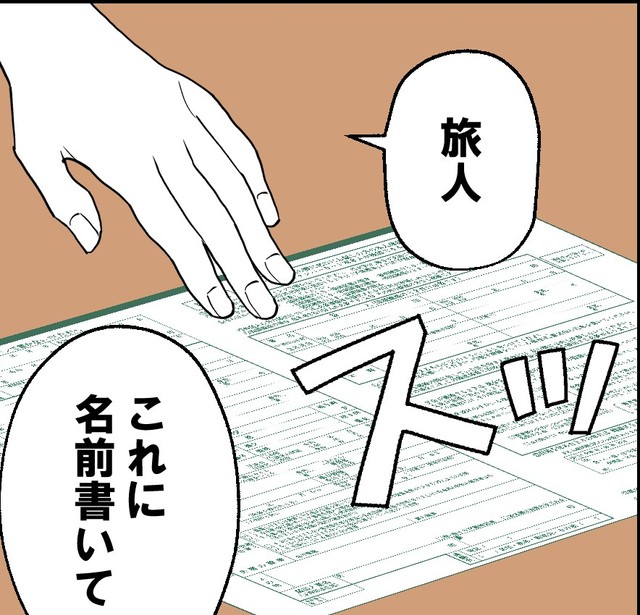 夫の前に離婚届を出す妻（紙屋束実さん提供）