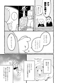 【漫画】『我が家にいたテツというぬいぐるみについて』10（圷 見南子さんの提供）