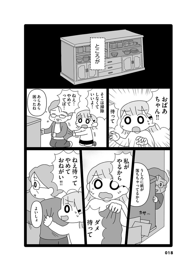 【漫画】『平成生まれの母、令和女児の性教育に挑む』9　©2026 Sae Kotaki／オーバーラップ