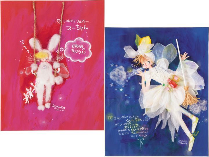 田村セツコ　直筆イラスト 田村セツコ 85歳のHappy Surprise！ | 書店リコッタ