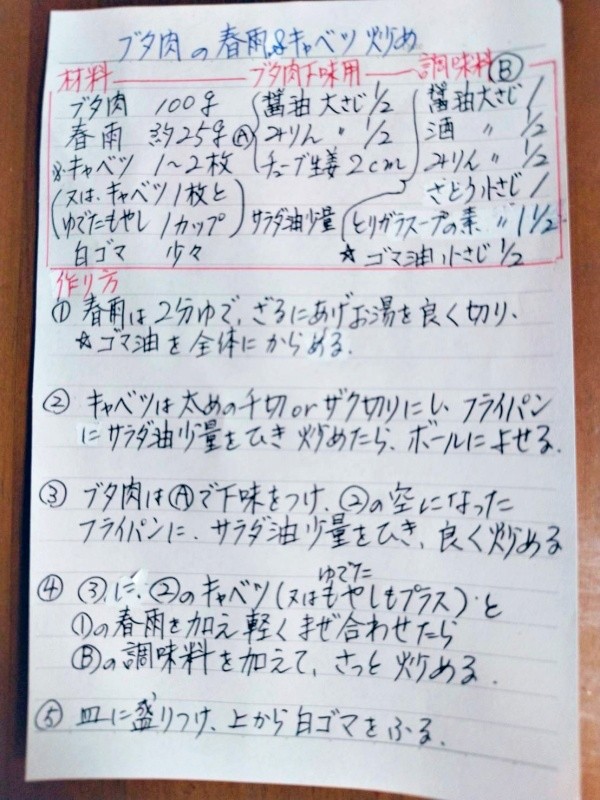 母のレシピ「豚肉の春雨＆キャベツ炒め」（画像提供：こんでんえいねんしざいほうさん）