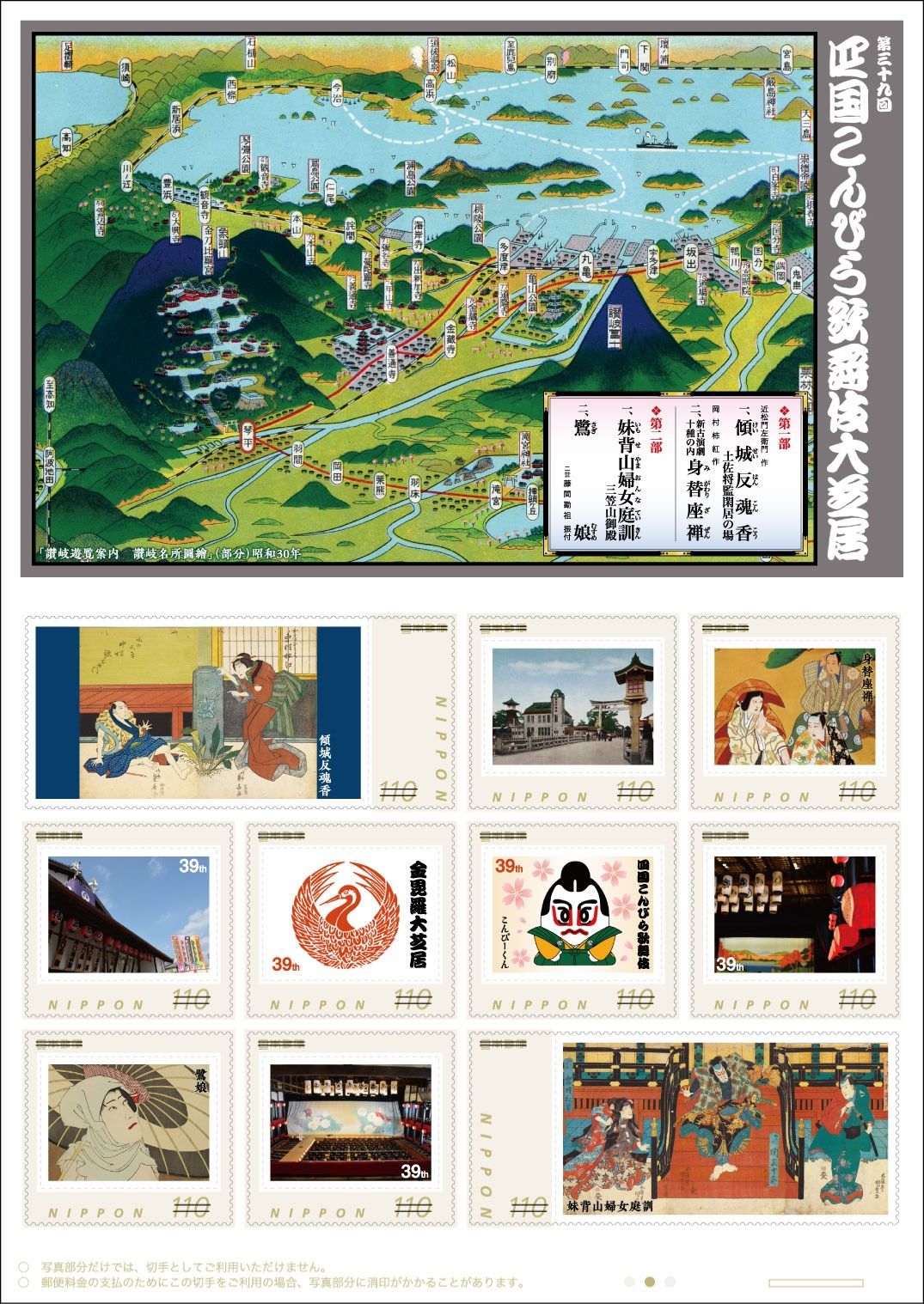 四国こんぴら歌舞伎大芝居ポスター20枚セット 【公式通販】