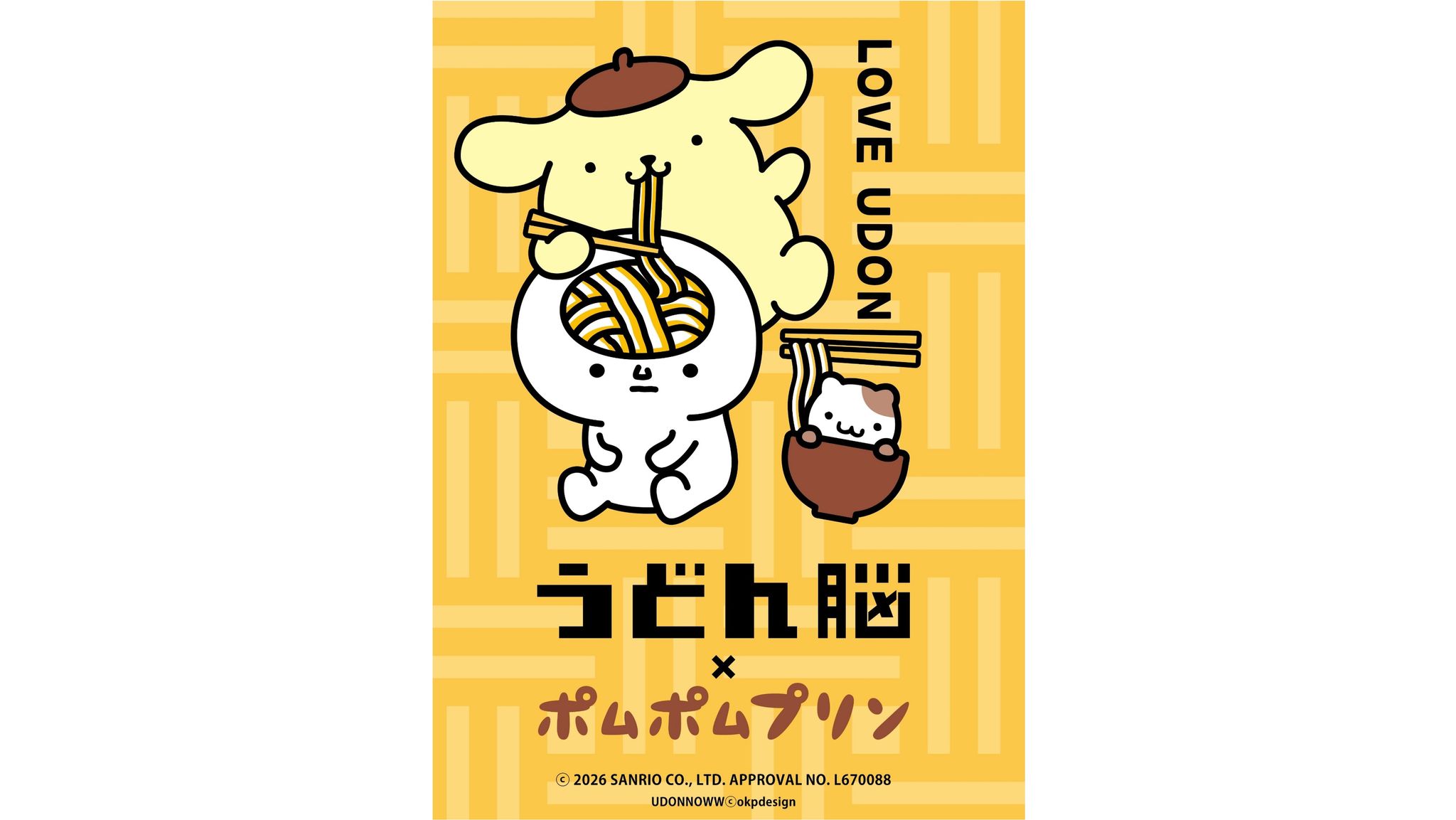香川のご当地キャラ・うどん脳が「ポムポムプリン」とコラボ！人気