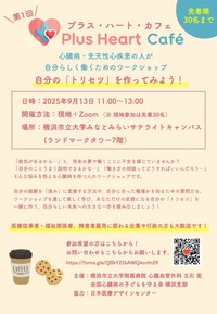 第1回目のイベント情報。現地参加だけでなく、オンラインからの参加も可能にした