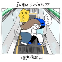 【漫画】『ゴム素材シューズのトラウマ』1（さし身さん提供）