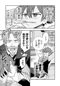 【漫画】『剣と魔法と学歴社会 ～前世はガリ勉だった俺が、今世は風任せで自由に生きたい～』12(c)Kyosuke Tanabe 2025 (c)Mao Nishiura, Maro 2025