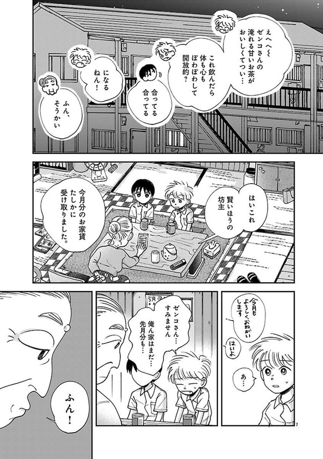 【漫画】『なんぼの食卓 第5話』7（餅田ぷりさん提供）