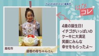 【はぴコレ】4歳の誕生日にイチゴがいっぱいのケーキ・サービスエリアで朝焼けがきれい　1月13日放送