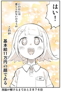 【漫画】『2876日後に洗脳が解ける社畜』4（ぬこー様ちゃんさん提供）