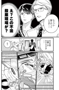 【漫画】『クールなふたりは見かけによらない』第1話22（道雪葵さん提供）