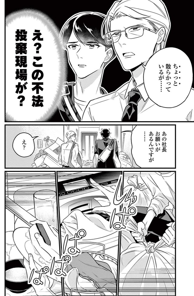 【漫画】『クールなふたりは見かけによらない』第1話22（道雪葵さん提供）