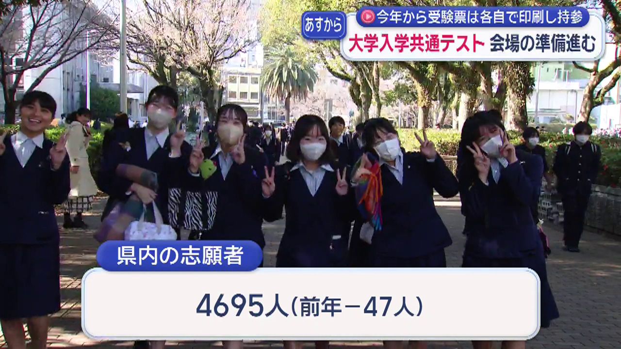 頑張れ受験生！17日から「大学入学共通テスト」 試験会場の準備進む