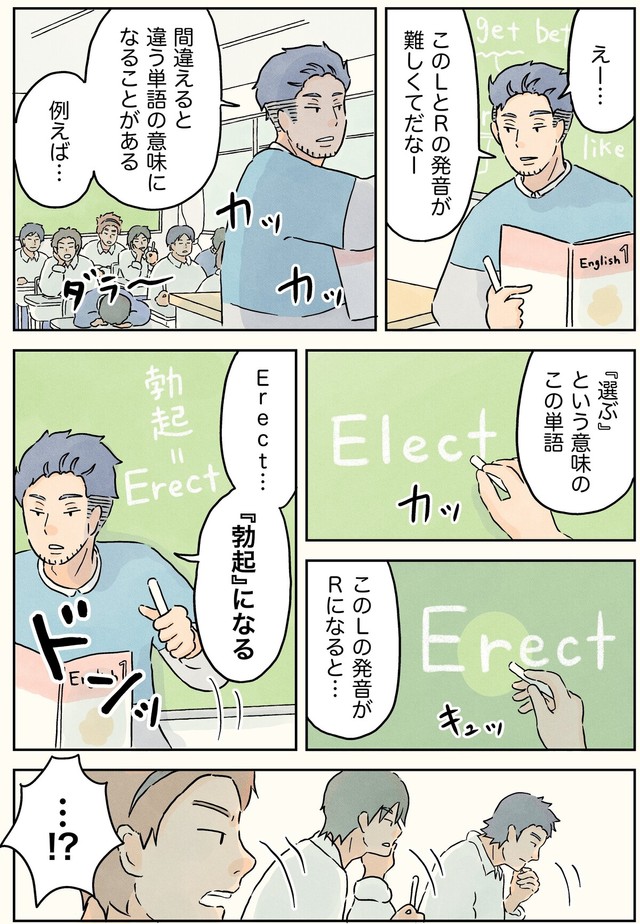 【漫画】『LとRの発音。』1（コンテくん提供）