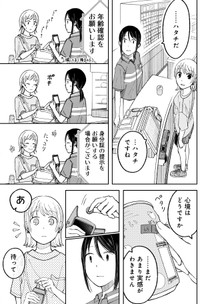 【漫画】『深夜の年齢（再）確認』5　©鮎／幻冬舎コミックス