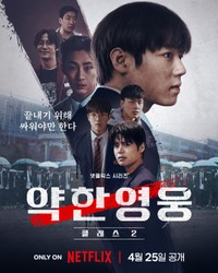 NetflixKoreaの公式X@NetflixKRより ドラマ「弱いヒーロー」キービジュアル