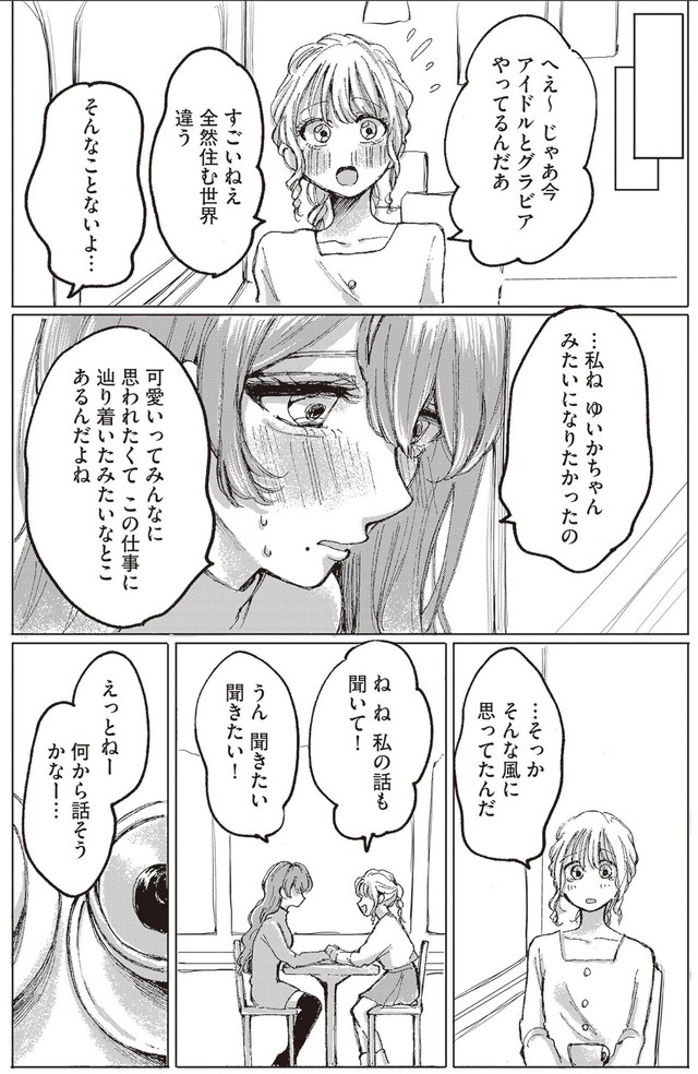 【漫画】『第1話　宮本れいなの場合』23（C）あめみくろ／KADOKAWA