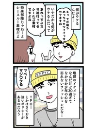 【漫画】『ぶりっこ女とクズ人間の実話漫画』4　(C)はいどろ漫画