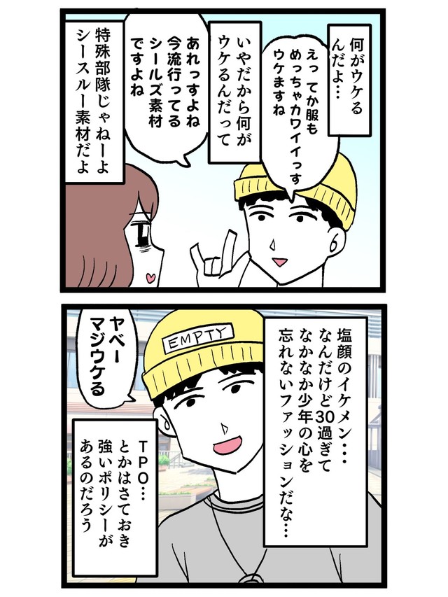 【漫画】『ぶりっこ女とクズ人間の実話漫画』4　(C)はいどろ漫画