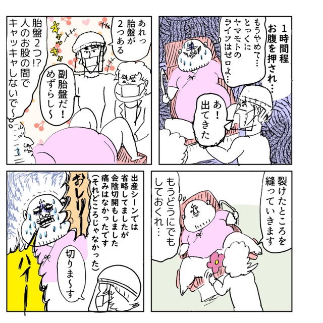 【漫画】『すごい事になりそうだ！第一子出産レポ』27　(c)Kido Yamamoto
