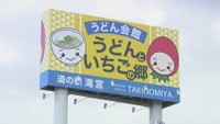 道の駅滝宮　4月3日～5日にリニューアル5周年イベント開催　香川