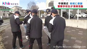 宮城県警察学校の学生が清掃活動　地域への感謝の気持ちを伝える
