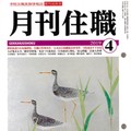 「月刊住職」　俗世ネタ満載、悩めるお坊さん 