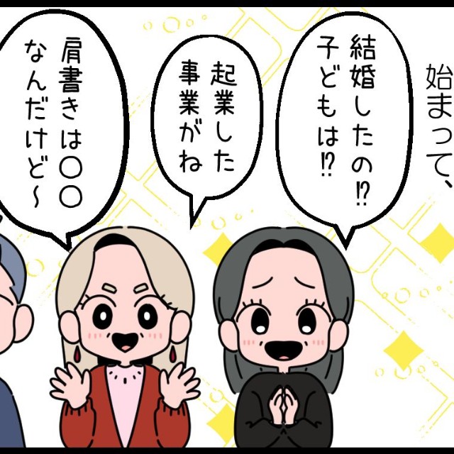 話題はいつも同じ