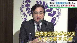 東北大学　国際卓越研究大学認定へ　文部科学省の有識者会議が判断
