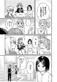 【漫画】『若葉さんちの青い恋』15　（小形朱嶺さんの提供）
