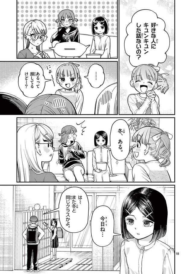【漫画】『若葉さんちの青い恋』15　（小形朱嶺さんの提供）