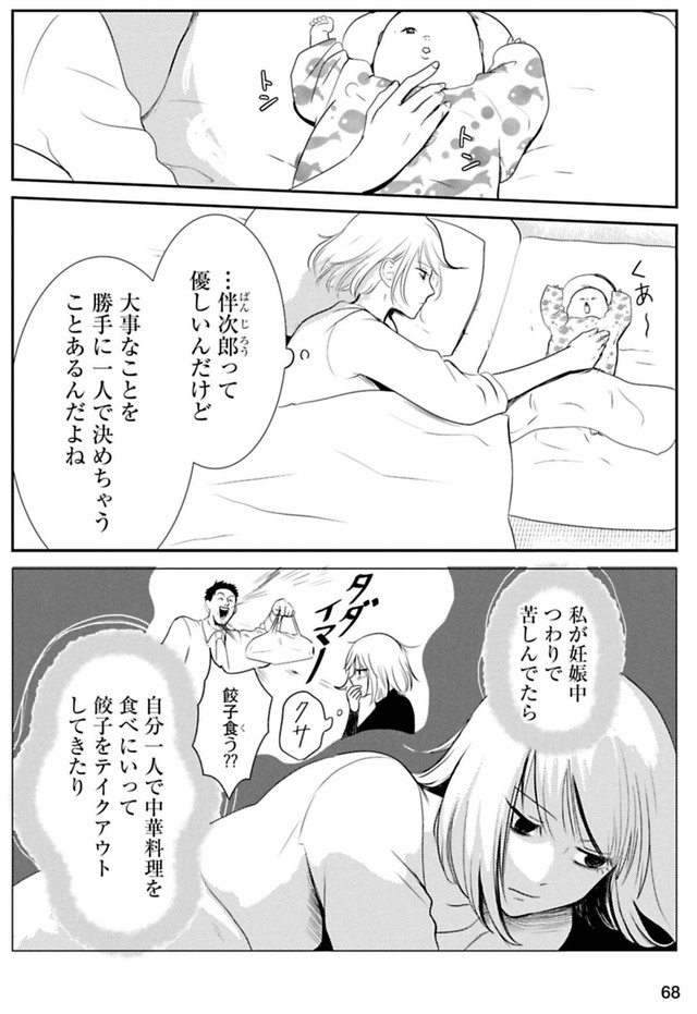 【漫画】『ちくわ戦記　3話～5話』24　© Bubu / Cygames, Inc.