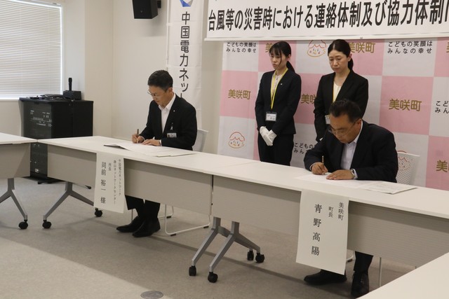 美咲町提供