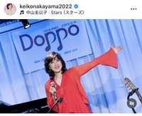 中山圭以子インスタグラム＠keikonakayama2022より